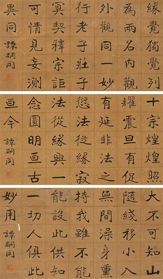 Tan Sitong 13 Artworks at Auction MutualArt