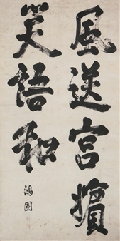 Calligraphy - Song Hongtu