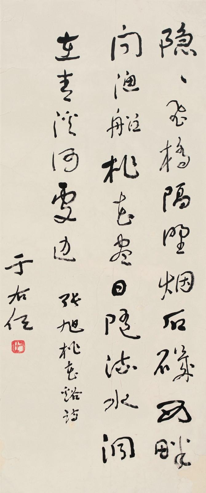 Yu Youren | Calligraphy | MutualArt