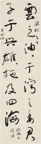 Yu Youren | Calligraphy | MutualArt