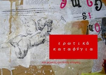 Love shelters and various love stories - Zoumboulakis