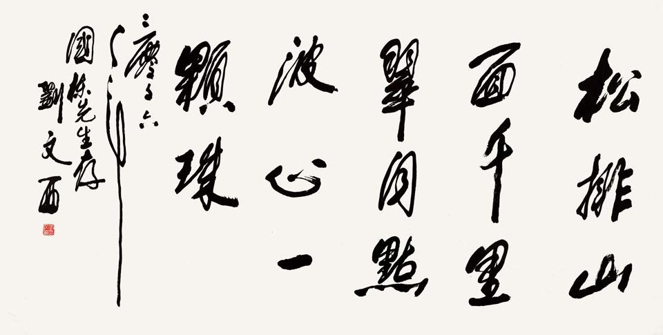 Liu Wenxi | Calligraphy in cursive script | MutualArt