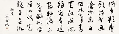 Yu Youren | Calligraphy | MutualArt
