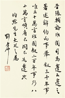 CALLIGRAPHY - Liu Shouzhong