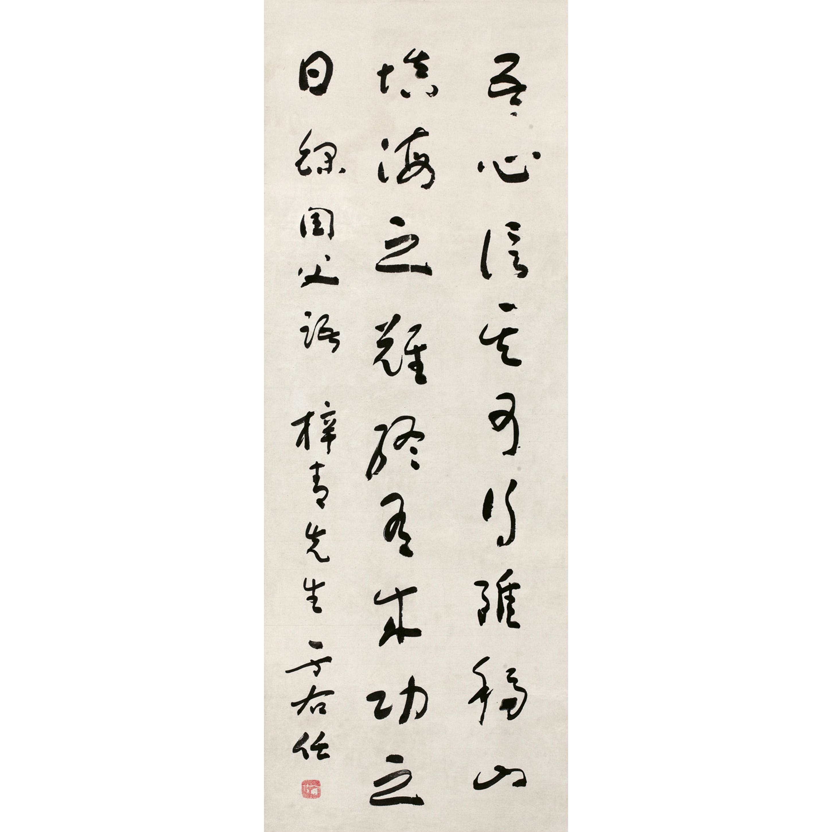 Yu Youren | Calligraphy in Cursive Script | MutualArt