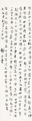 Calligraphy by Xie Wuliang