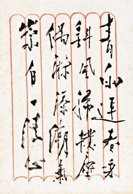 Shi Lu | CALLIGRAPHY (1975) | MutualArt