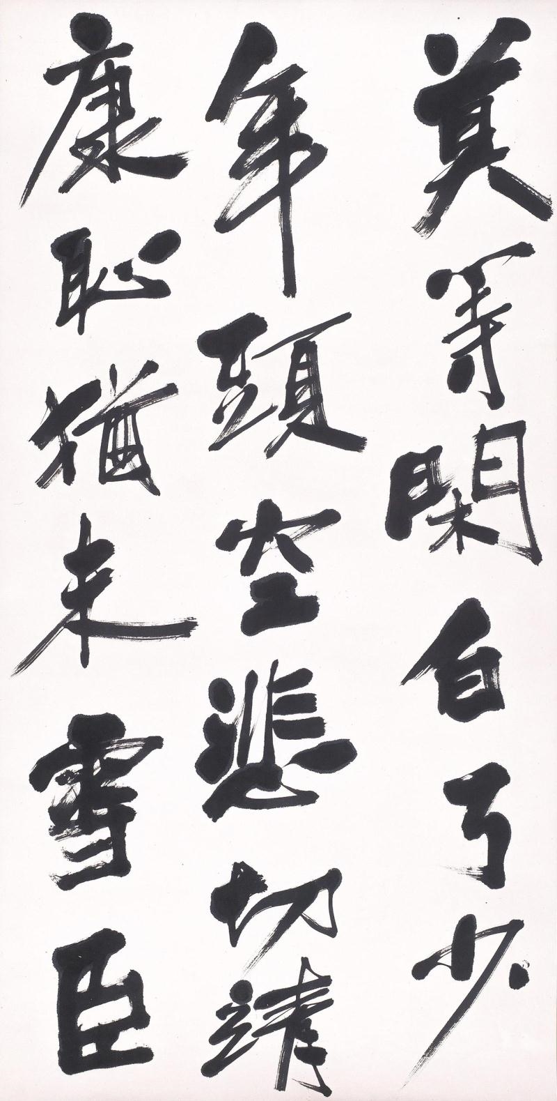 Shiy De Jinn 5 works The Poem Man Jiang Hong in Running Script (1979