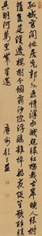 SEVEN CHARACTER POEM IN RUNNING SCRIPT - Peng Sanyi