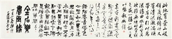 CALLIGRAPHY - Xia Wuqiao