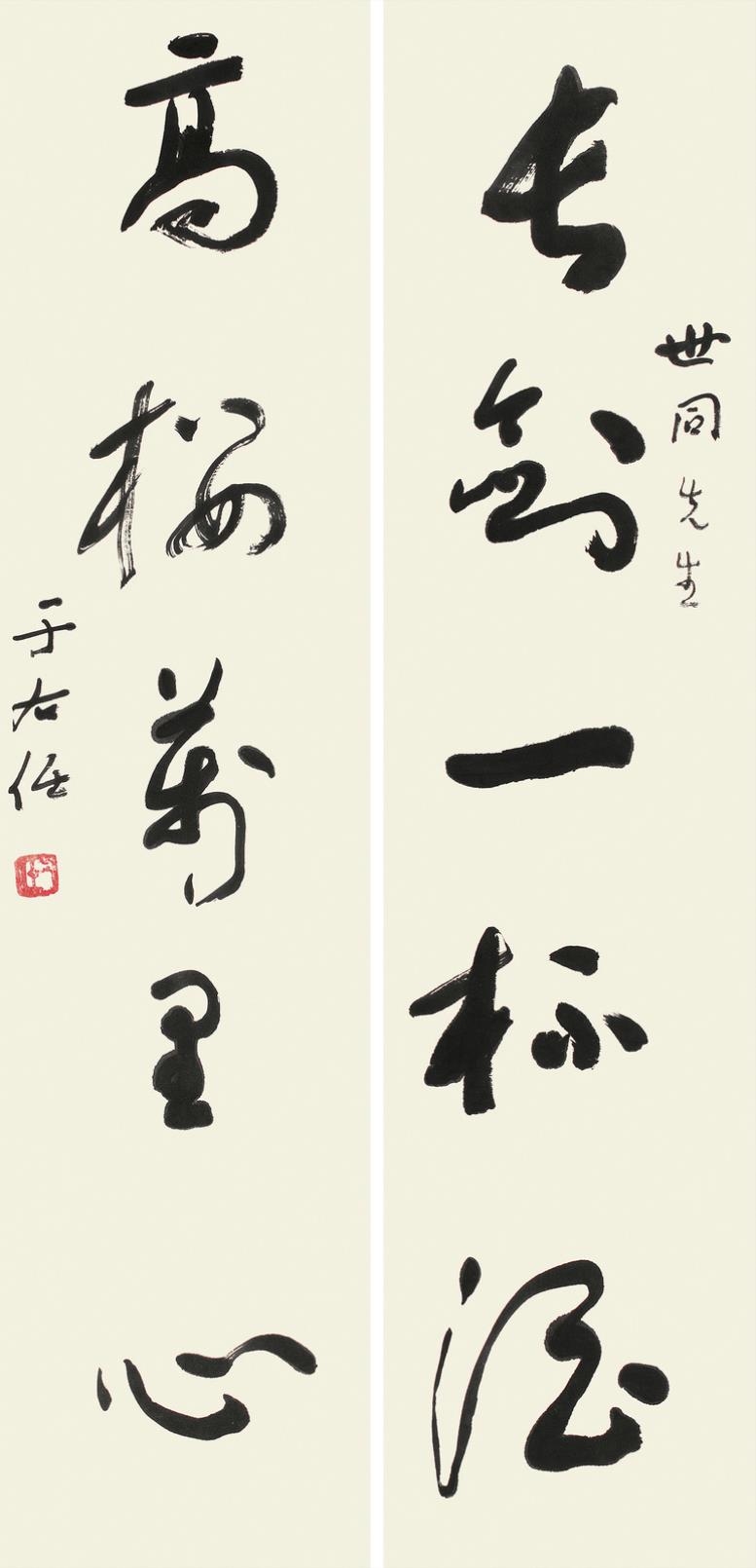 Yu Youren | CALLIGRAPHY | MutualArt