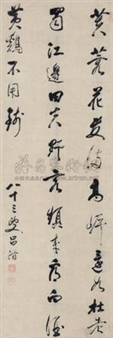 Calligraphy - Lv Qian