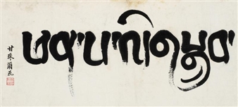 Untitled - Gan Zhuerwahuofo