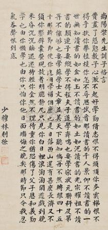 Lin Zexu | CALLIGRAPHY | MutualArt