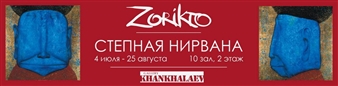 Steppe Nirvana: Zorikto's Solo-Show at the Central House of Artist, Hall 10 - Khankhalaev Gallery