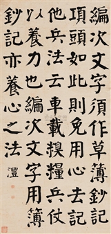 CALLIGRAPHY - Qian Nanyuan