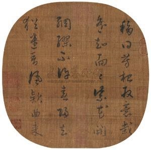 Calligraphy - Song Gaozong
