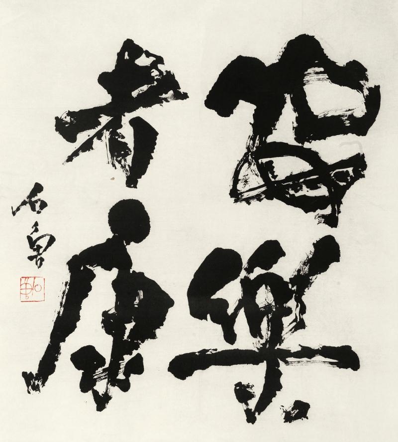 Shi Lu | CALLIGRAPHY | MutualArt