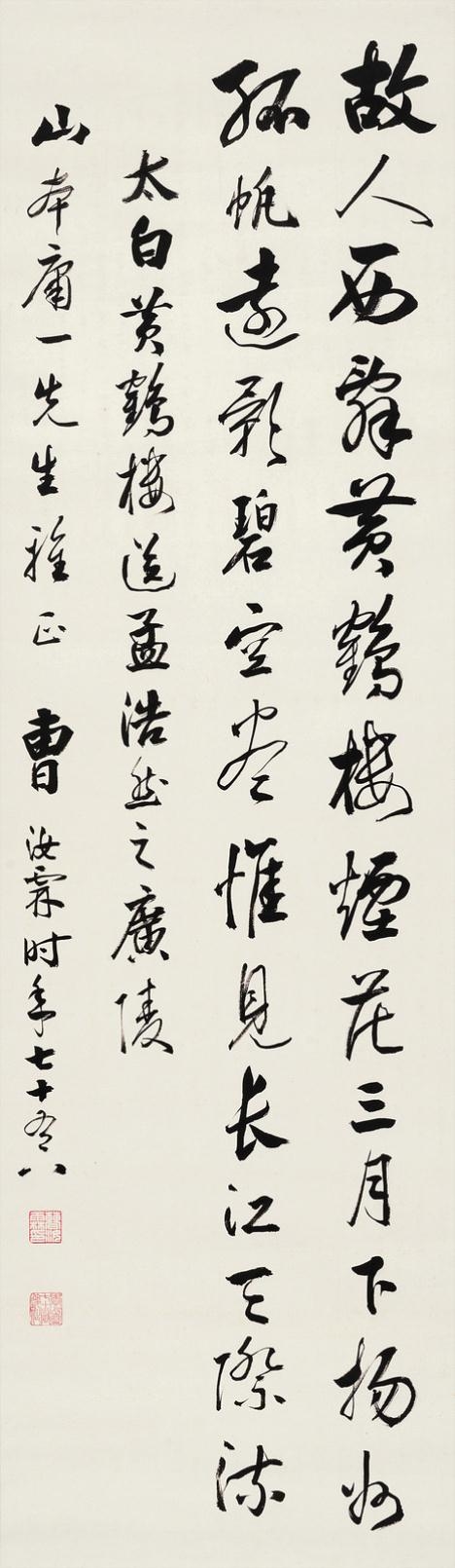 Cao Rulin | Calligraphy | MutualArt
