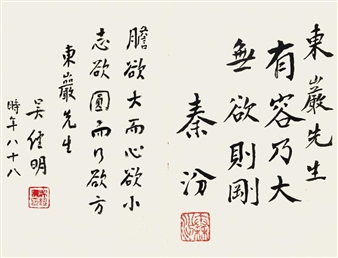 Calligraphy - Qin Fen