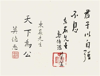 Calligraphy - Mo Dehui