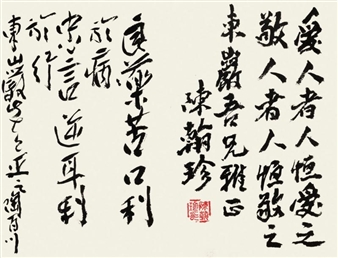 Calligraphy - Chen Hanzhen