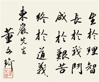 Calligraphy - Dong Wenqi