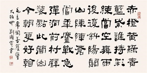 Liu Tiebao | Poem MAO's in official script | MutualArt