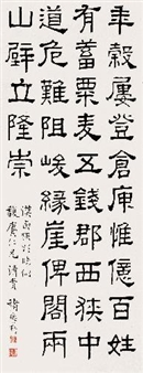 CALLIGRAPHY IN OFFICIAL SCRIPT - Zhu Deyi