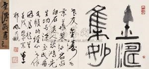 CALLIGRAPHY - Yu Feng