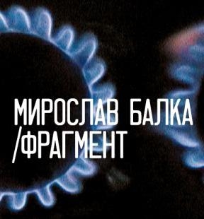 Miroslaw Balka: Fragment - National Centre for Contemporary Arts, Moscow