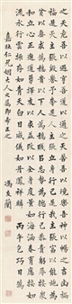 Calligraphy in Regular Script - Feng Yuolan