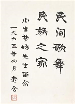 Calligraphy - Lao She