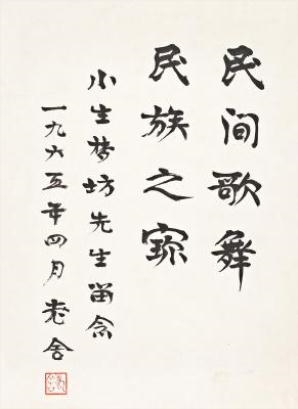 Artwork by Lao She, Liao Chengzhi, Liu Baiyu, Calligraphy, Made of Ink on paper