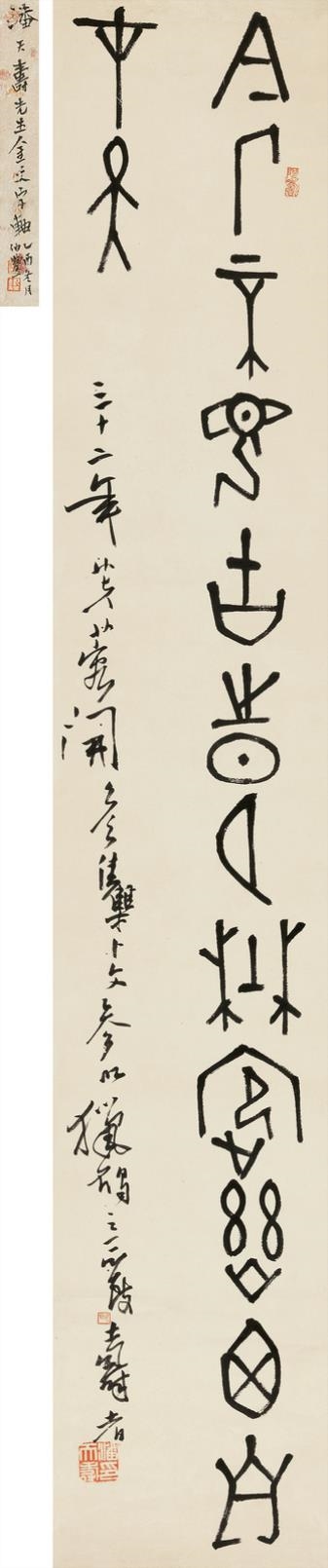 Pan Tianshou | ORACLE COLLECTION (1943) | MutualArt
