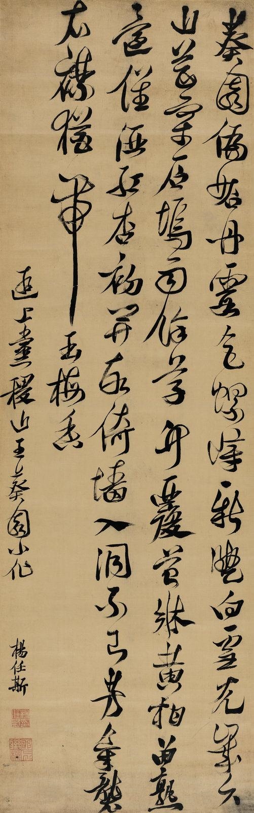 Yang Rensi | SEVEN CHARACTER POEM IN CURSIVE SCRIPT | MutualArt