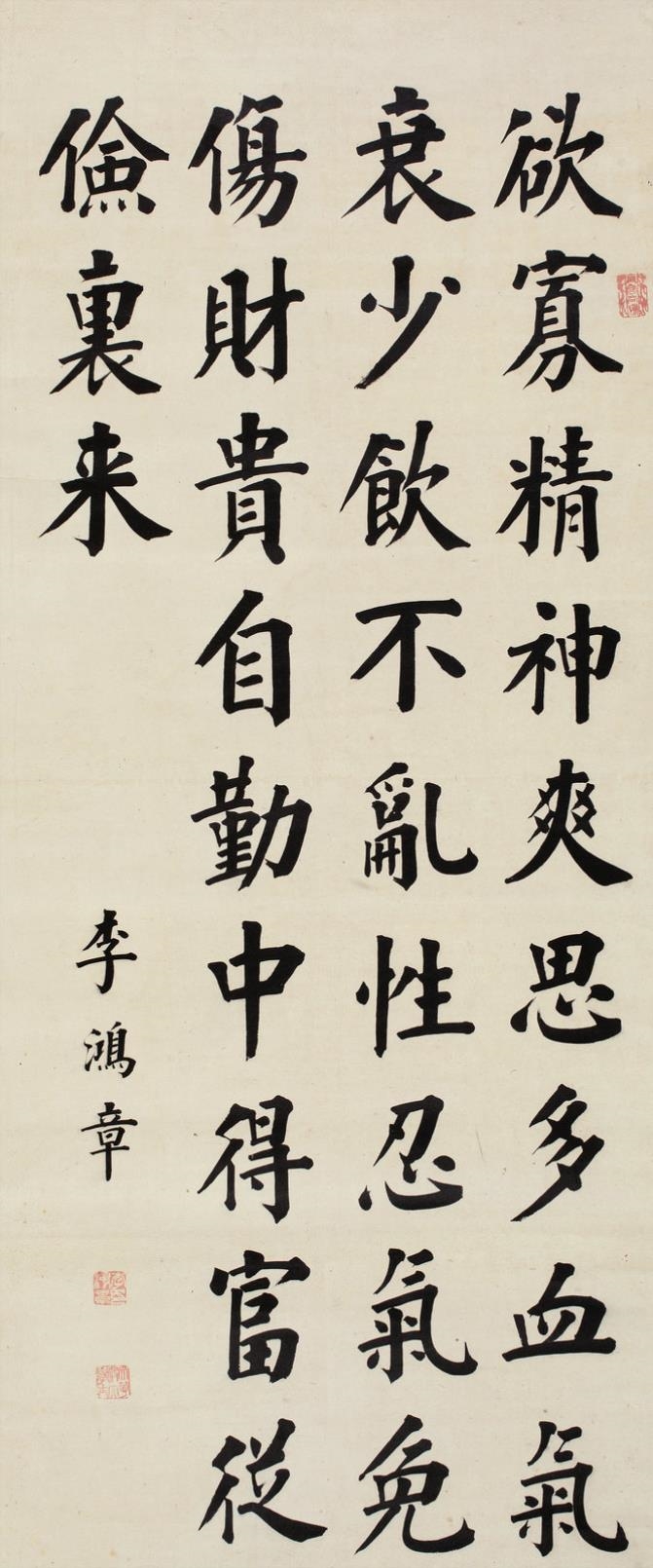 Li Hongzhang | CALLIGRAPHY | MutualArt