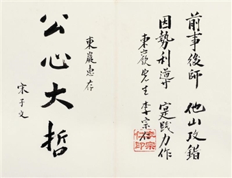 Calligraphy - Song Ziwen