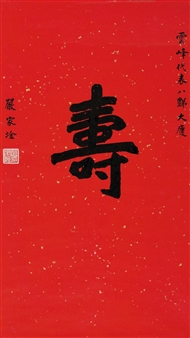 Calligraphy - Yan Jiagan