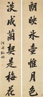 2 Works: Running Script Calligraphy - Ju Jun