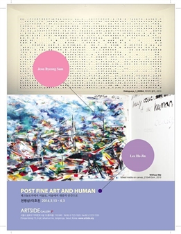 Fusion! Technology Meets Art [융! 미술과 테크놶로짶를 만나다] - Artside Gallery Beijing
