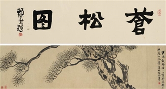 PINE TREE PAINTING - Zhang Shulin