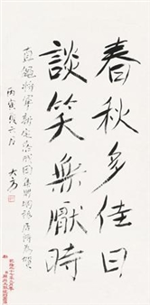 CALLIGRAPHY - Fang Dishan
