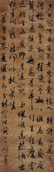 CALLIGRAPHY - Huang Ruheng