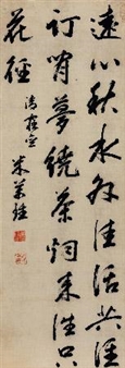 CALLIGRAPHY - Mi Wanzhong