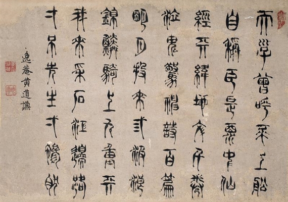 CALLIGRAPHY - Huang Daoqian