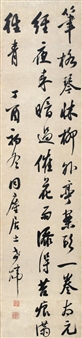 CALLIGRAPHY - Fu Shiwei