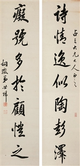 CALLIGRAPHY - Fu Shiwei