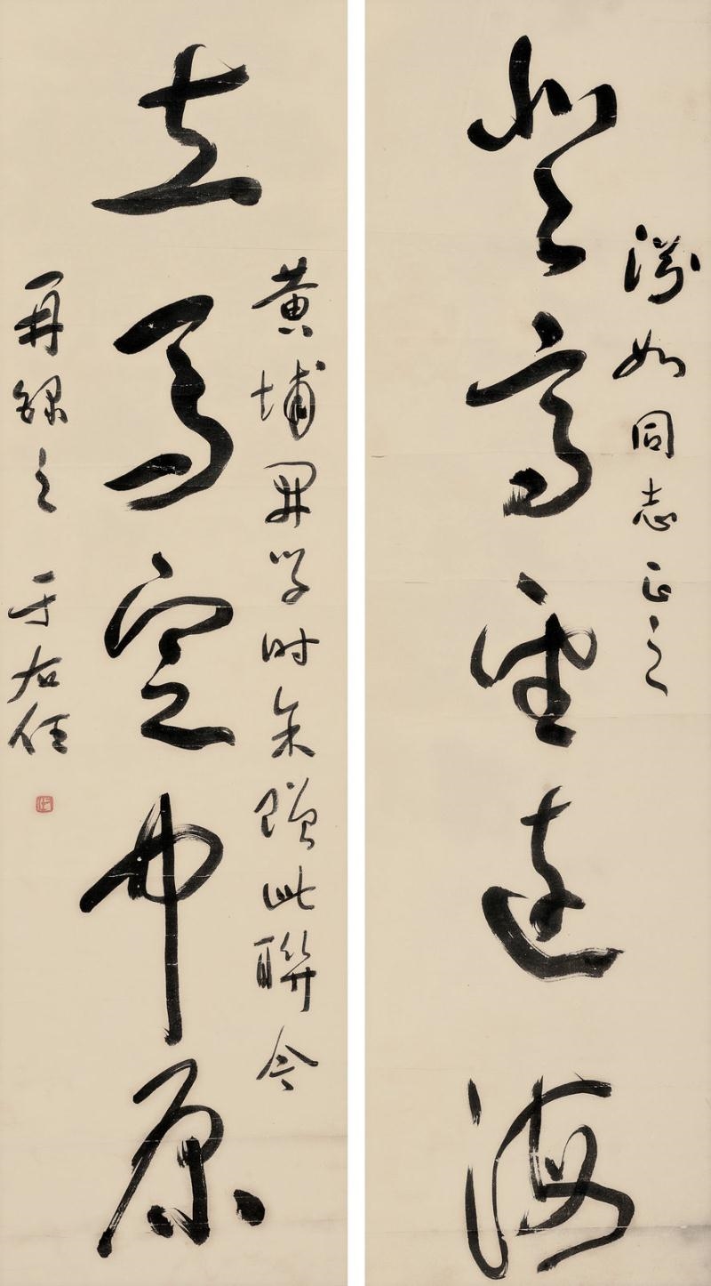 Yu Youren | CALLIGRAPHY | MutualArt