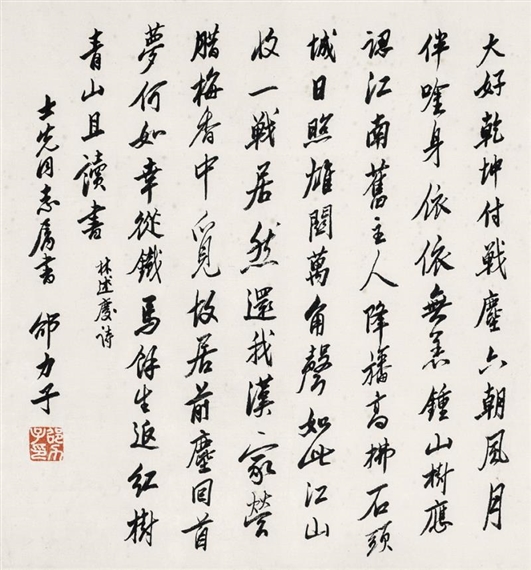 Shao Lizi | CALLIGRAPHY | MutualArt